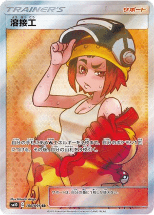 Forgeron 106/095 - Double Blaze (sm10)