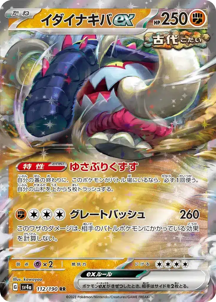 Fort-Ivoire 112/190 - Shiny Treasure ex (sv4a)