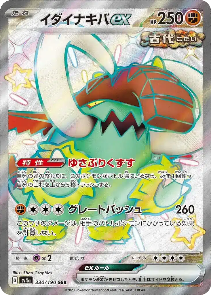 Fort-Ivoire 330/190 - Shiny Treasure ex (sv4a)