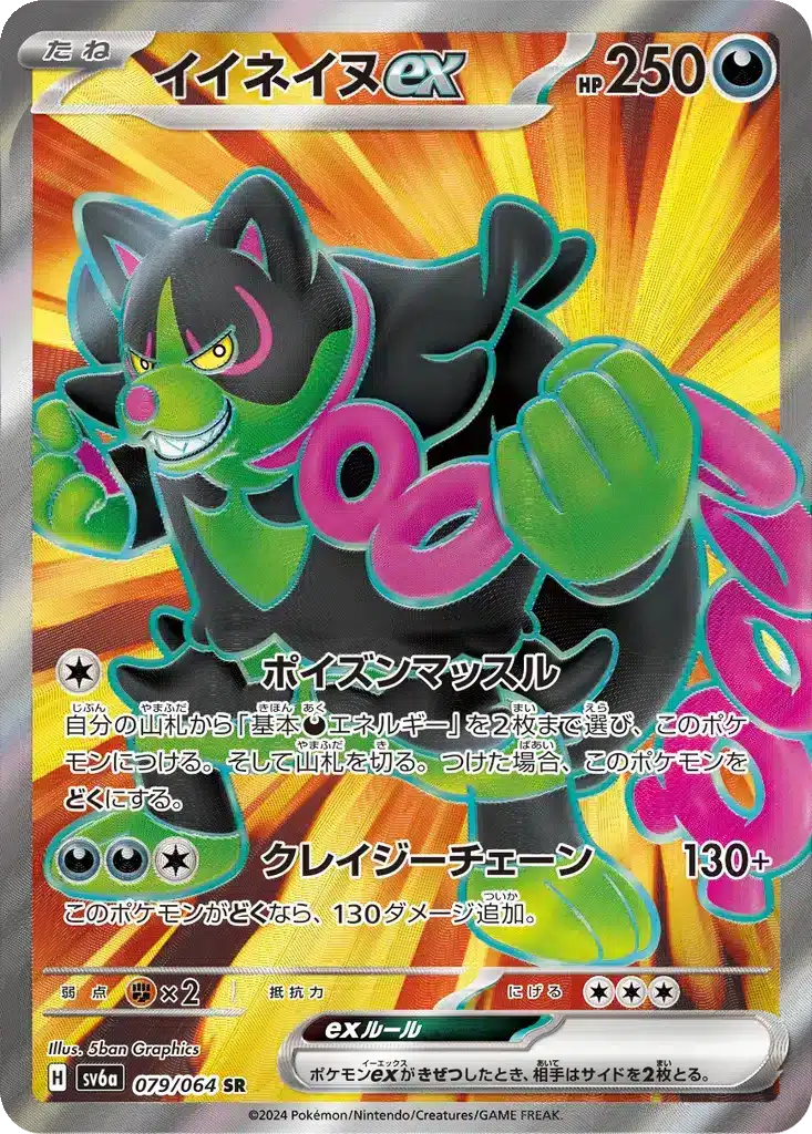 Fort-Ivoire ex 079/064 - Night Wanderer (sv6a)