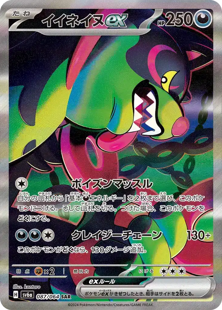 Fort-Ivoire ex 087/064 - Night Wanderer (sv6a)