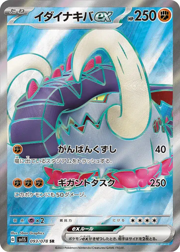 Fort-Ivoire ex 093/078 - Scarlet ex (sv1S)