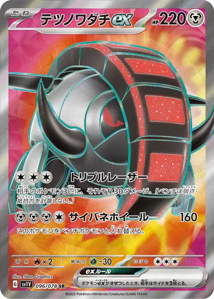 Fort-Ivoire ex 096/078 - Violet ex (sv1V)