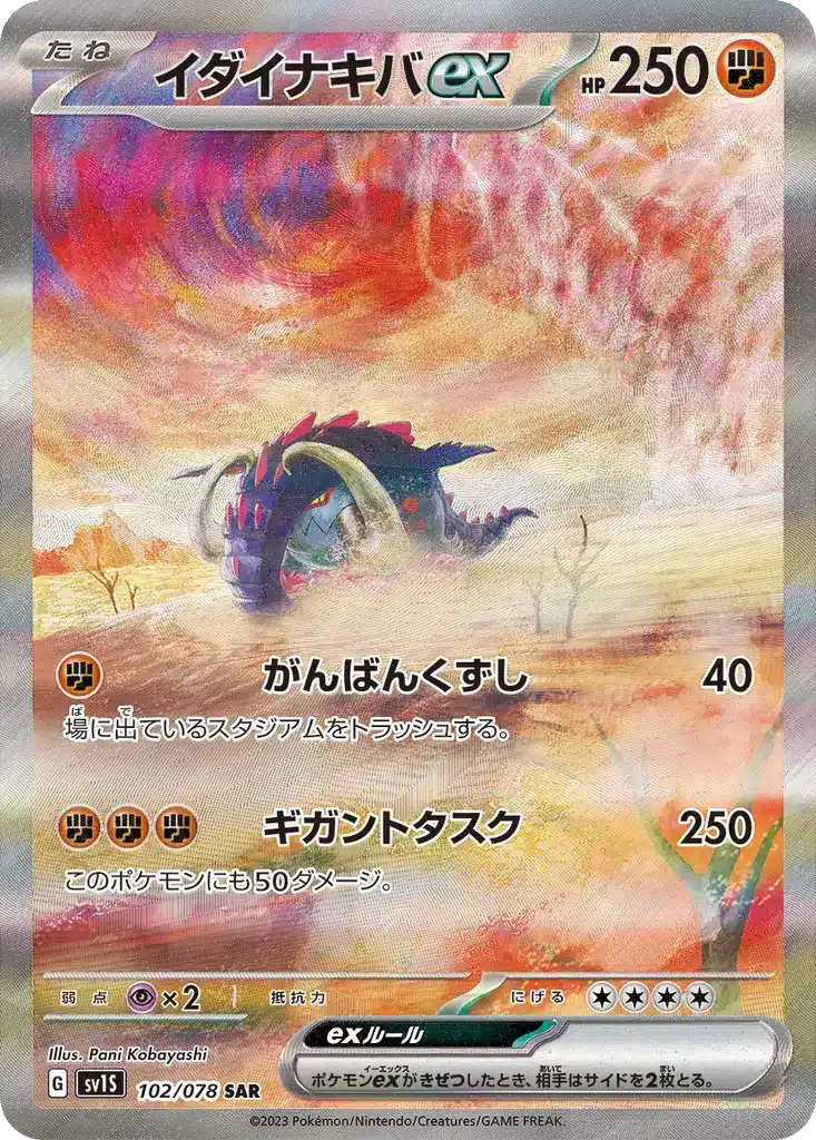Fort-Ivoire ex 102/078 - Scarlet ex (sv1S)