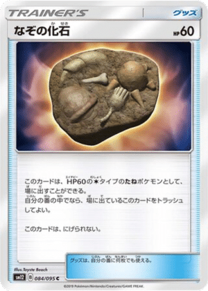 Fossile Inconnu 084/095 - Alter Genesis (sm12)