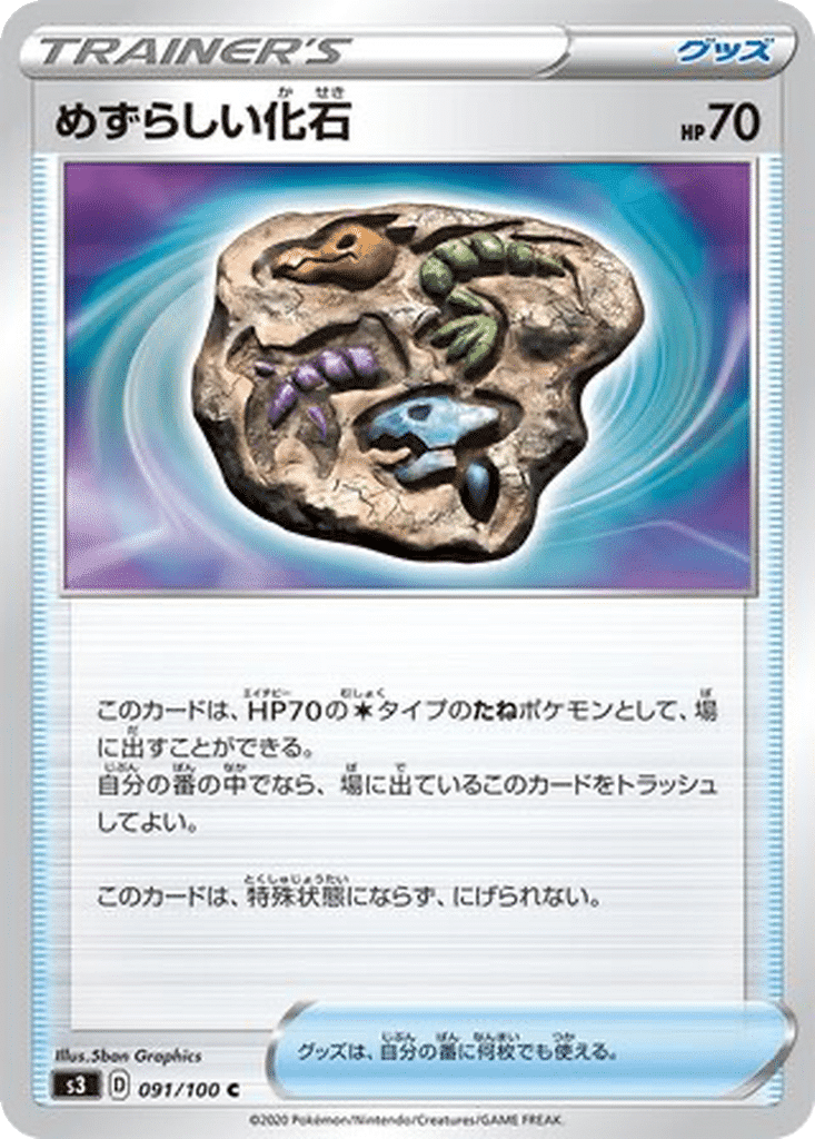 Fossile Rare 091/100 - Infinity Zone (s3)