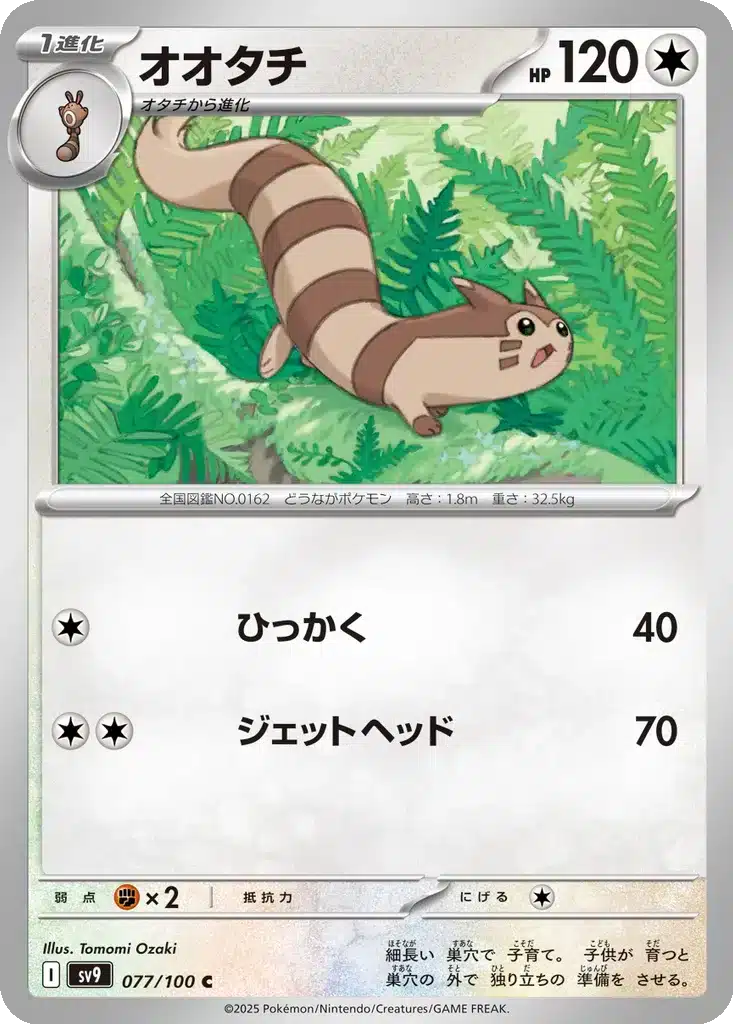 Fouinar 077/100 - Battle Partners (sv9)