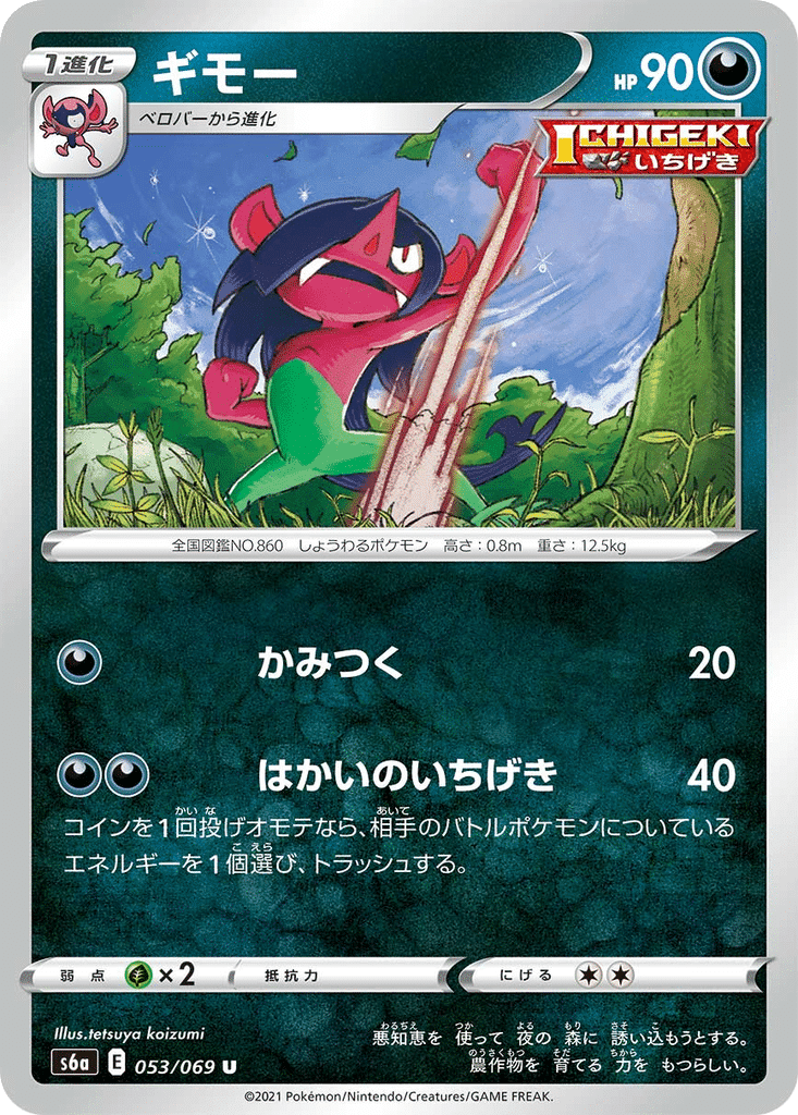 Fourbelin 053/069 - Eevee Heroes (s6a)