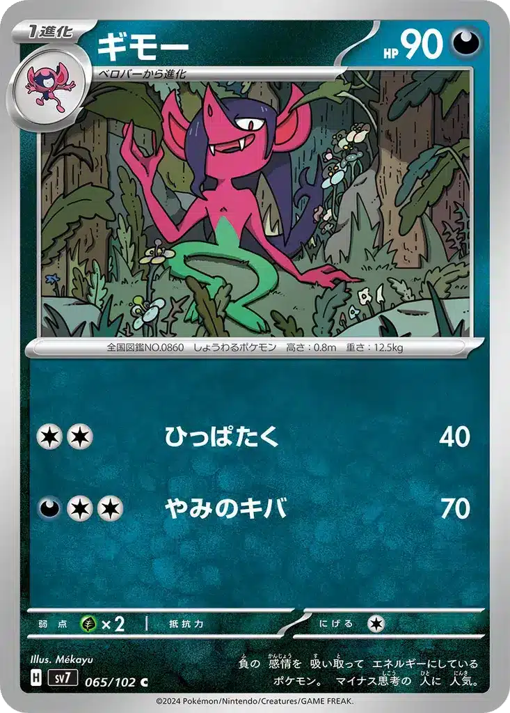 Fourbelin 065/102 - Stellar Miracle (sv7)