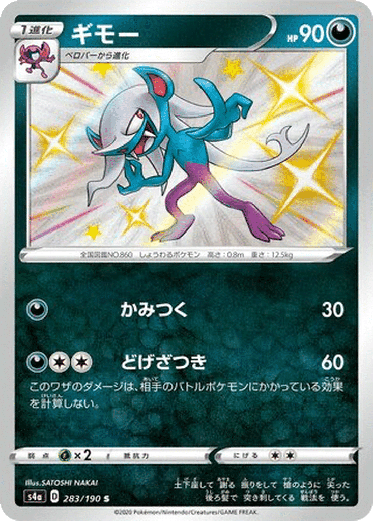Fourbelin 283/190 - Shiny Star V (s4a)