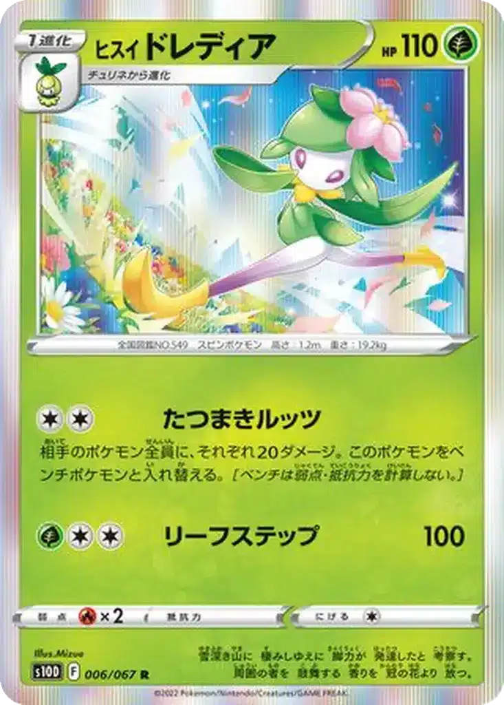 Fragilady de Hisui 006/067 - Time Gazer (s10d)