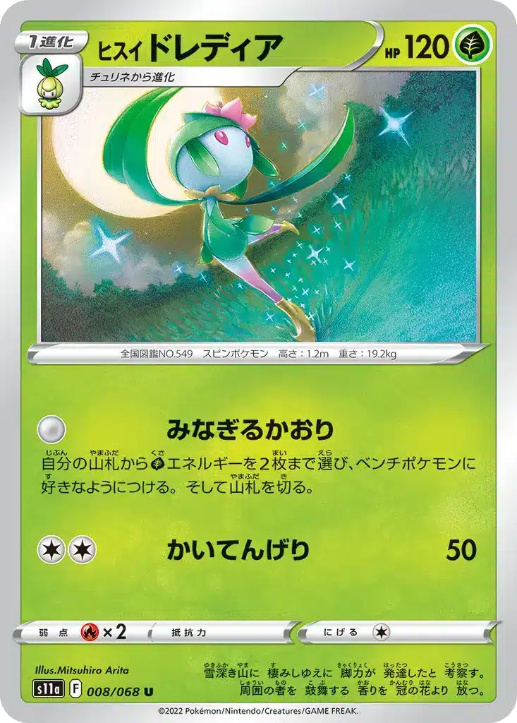Fragilady de Hisui 008/068 - Incandescent Arcana (s11a)