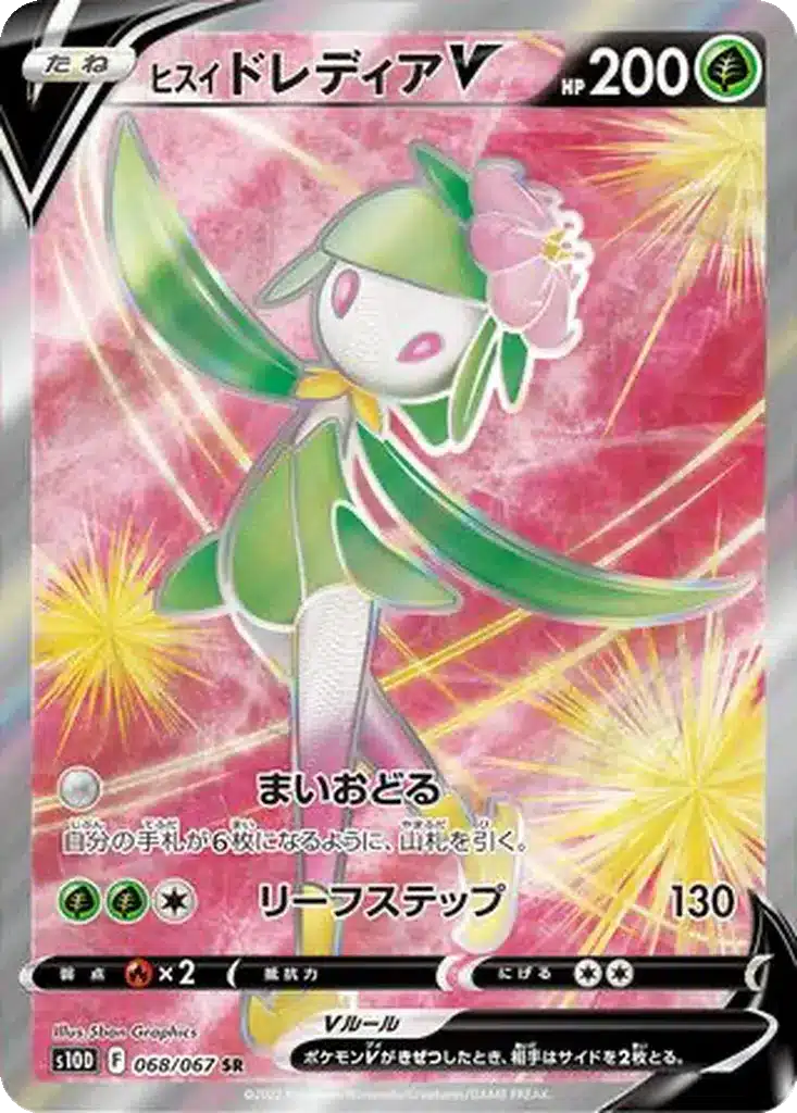 Fragilady de Hisui V 068/067 - Time Gazer (s10d)