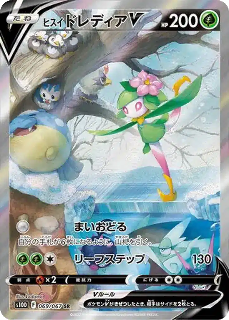 Fragilady de Hisui V 069/067 - Time Gazer (s10d)