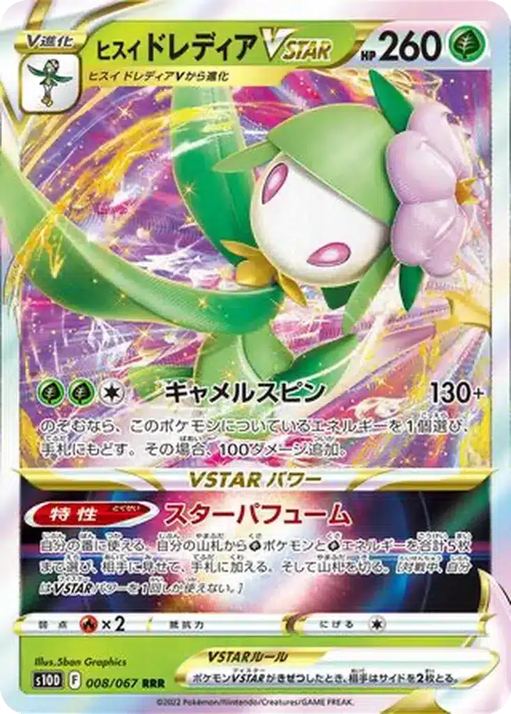 Fragilady de Hisui VSTAR 008/067 - Time Gazer (s10d)