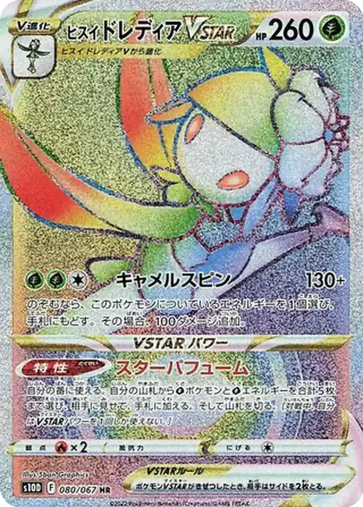 Fragilady de Hisui VSTAR 080/067 - Time Gazer (s10d)
