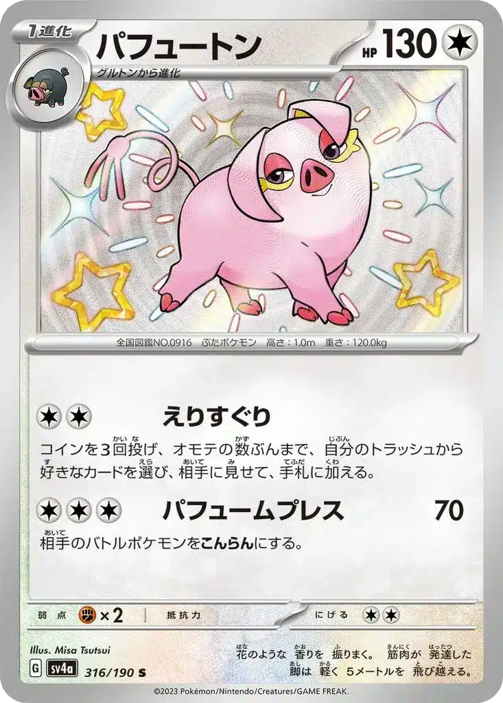 Fragroin 316/190 - Shiny Treasure ex (sv4a)