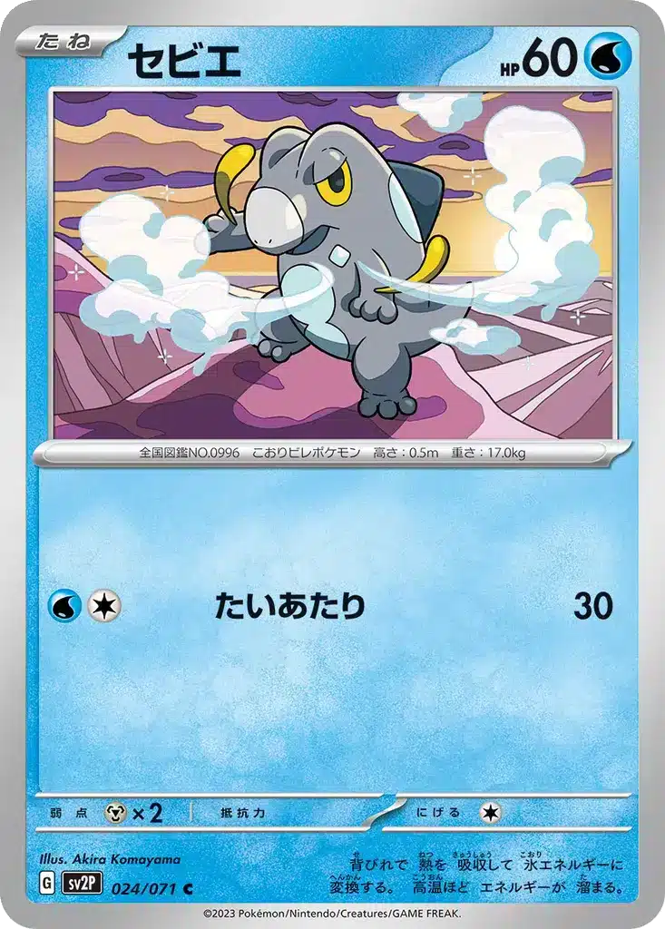 Frigodo 024/071 - Snow Hazard (sv2P)