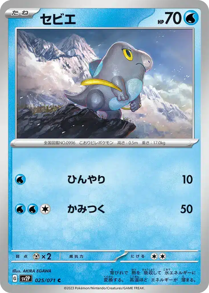Frigodo 025/071 - Snow Hazard (sv2P)