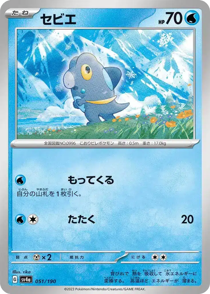Frigodo 051/190 - Shiny Treasure ex (sv4a)