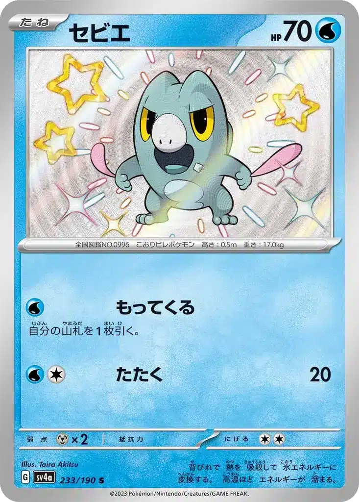 Frigodo 233/190 - Shiny Treasure ex (sv4a)