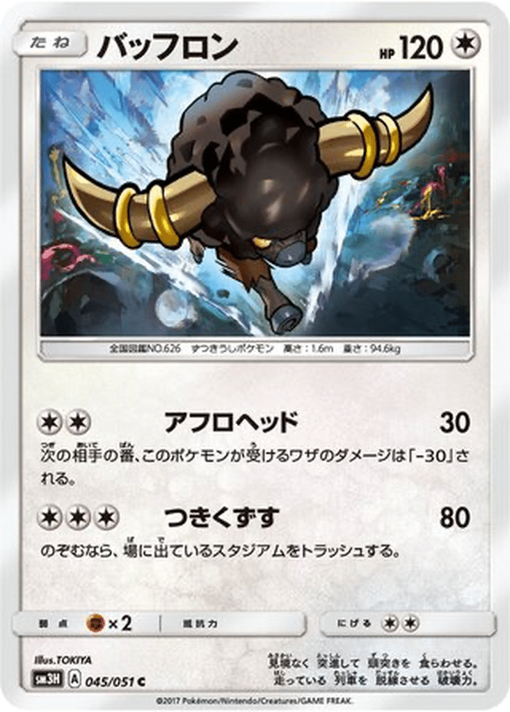 Frison 045/051 - To Have Seen the Battle Rainbow (sm3H)
