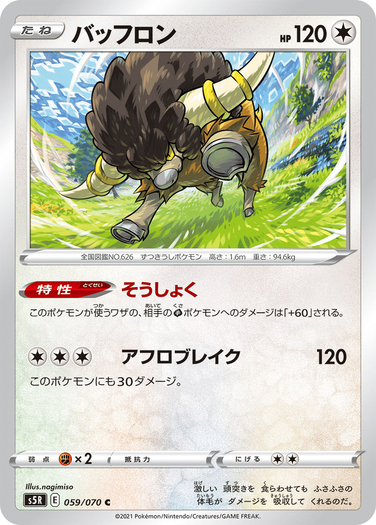 Frison 059/070 - Rapid Strike Master (s5R)