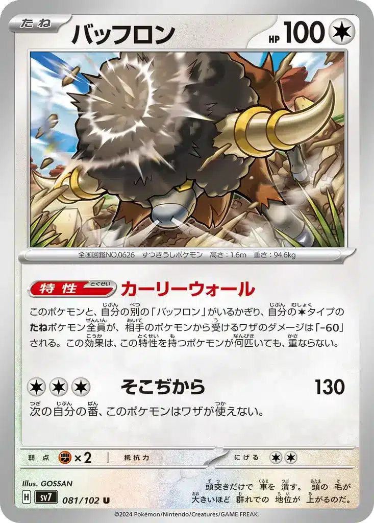 Frison 081/102 - Stellar Miracle (sv7)