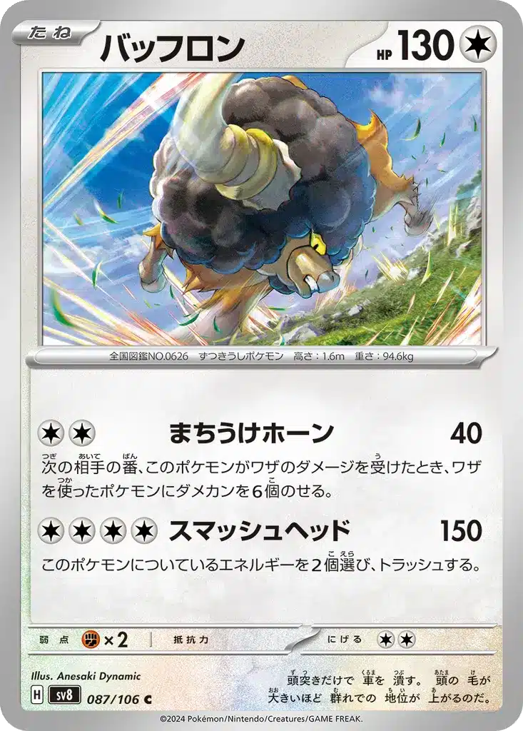Frison 087/106 - Super Electric Breaker (sv8)