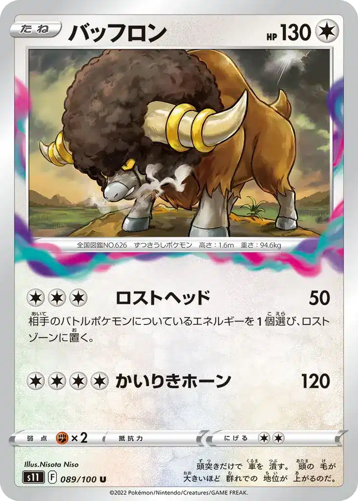 Frison 089/100 - Lost Abyss (s11)