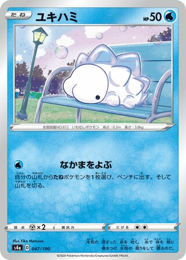 Frissonille 047/190 - Shiny Star V (s4a)