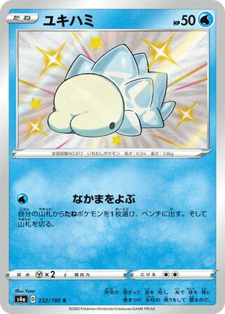 Frissonille 232/190 - Shiny Star V (s4a)