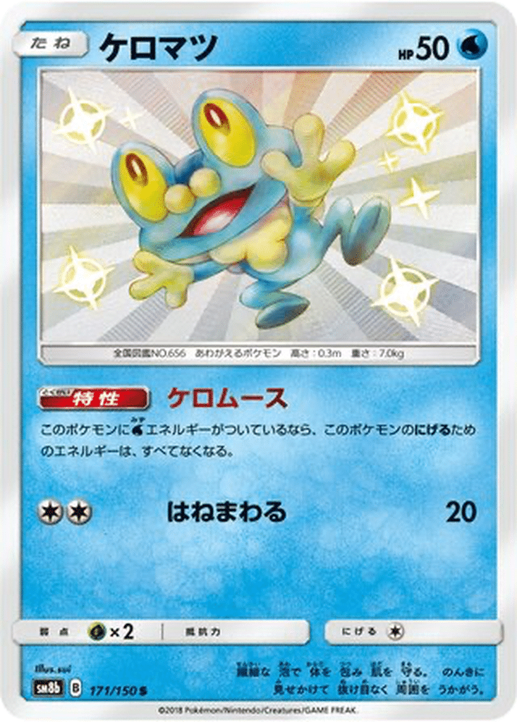 Grenousse 171/150 - GX Ultra Shiny (sm8b)