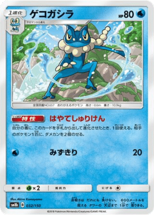 Croâporal 032/150 - GX Ultra Shiny (sm8b)