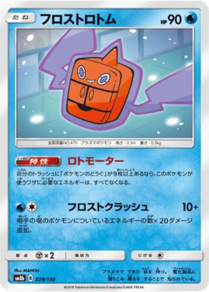 Motisma Froid 029/150 - GX Ultra Shiny (sm8b)