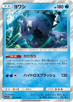 Froussardine 013/049 - Dream League (sm11b)