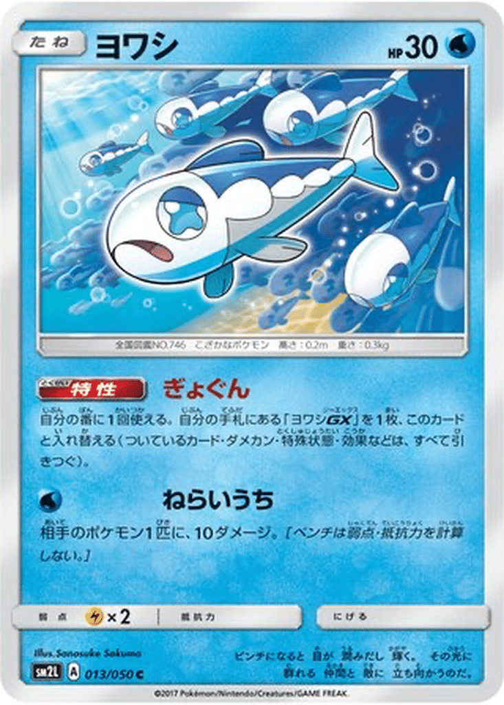 Froussardine 013/050 - Alolan Moonlight (sm2L)