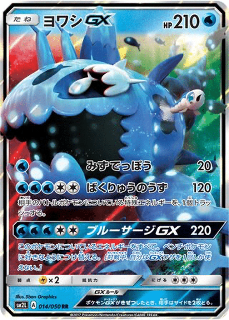 Froussardine GX 014/050 - Alolan Moonlight (sm2L)