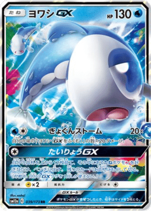 Froussardine GX 039/173 - Tag All Stars (sm12a)