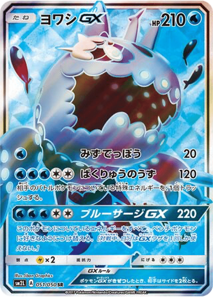 Froussardine GX 051/050 - Alolan Moonlight (sm2L)