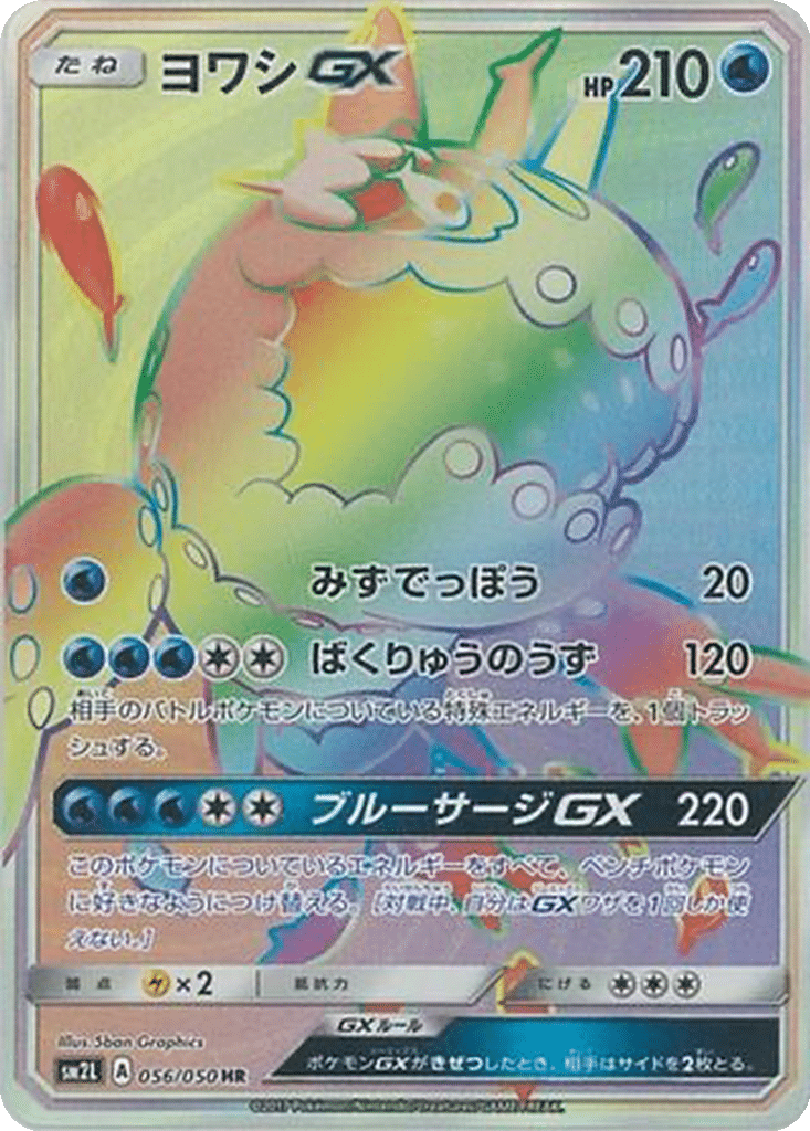 Froussardine GX 056/050 - Alolan Moonlight (sm2L)