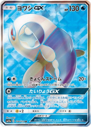 Froussardine GX 174/173 - Tag All Stars (sm12a)