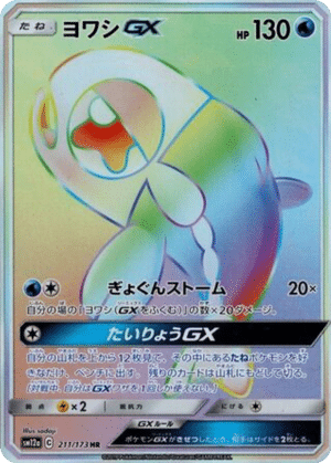 Froussardine GX 211/173 - Tag All Stars (sm12a)
