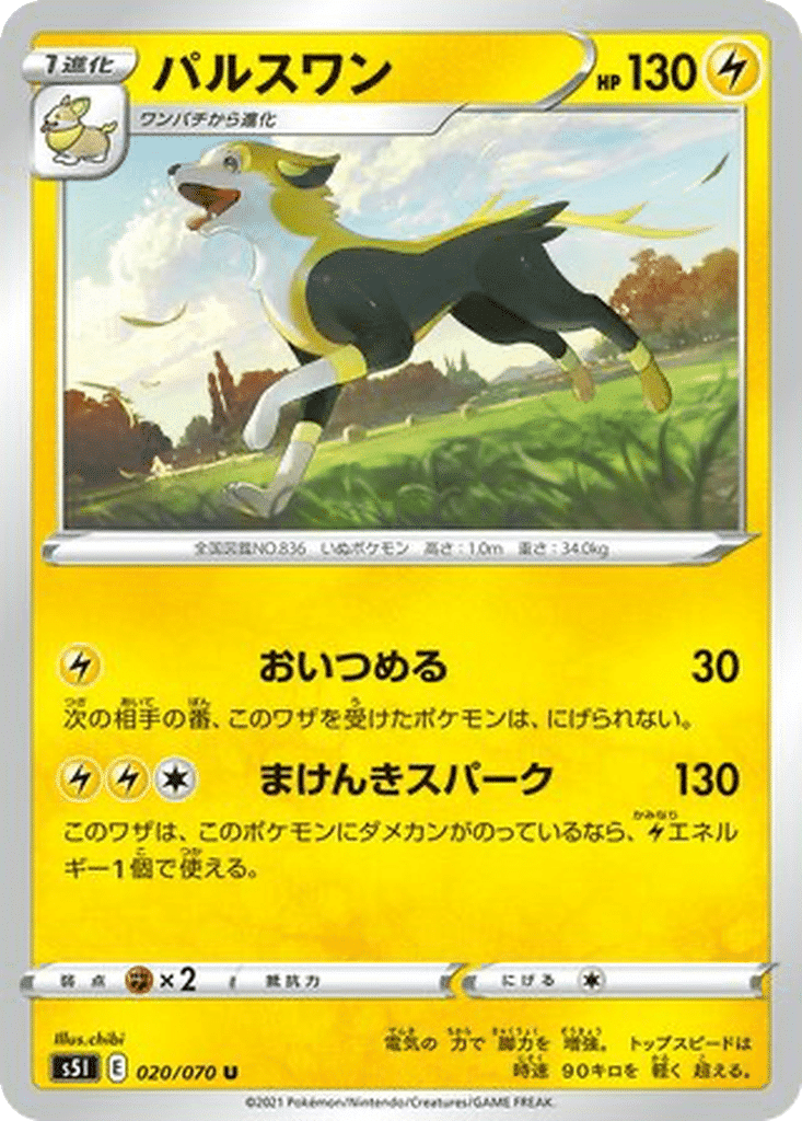 Fulgudog 020/070 - Single Strike Master (s5I)