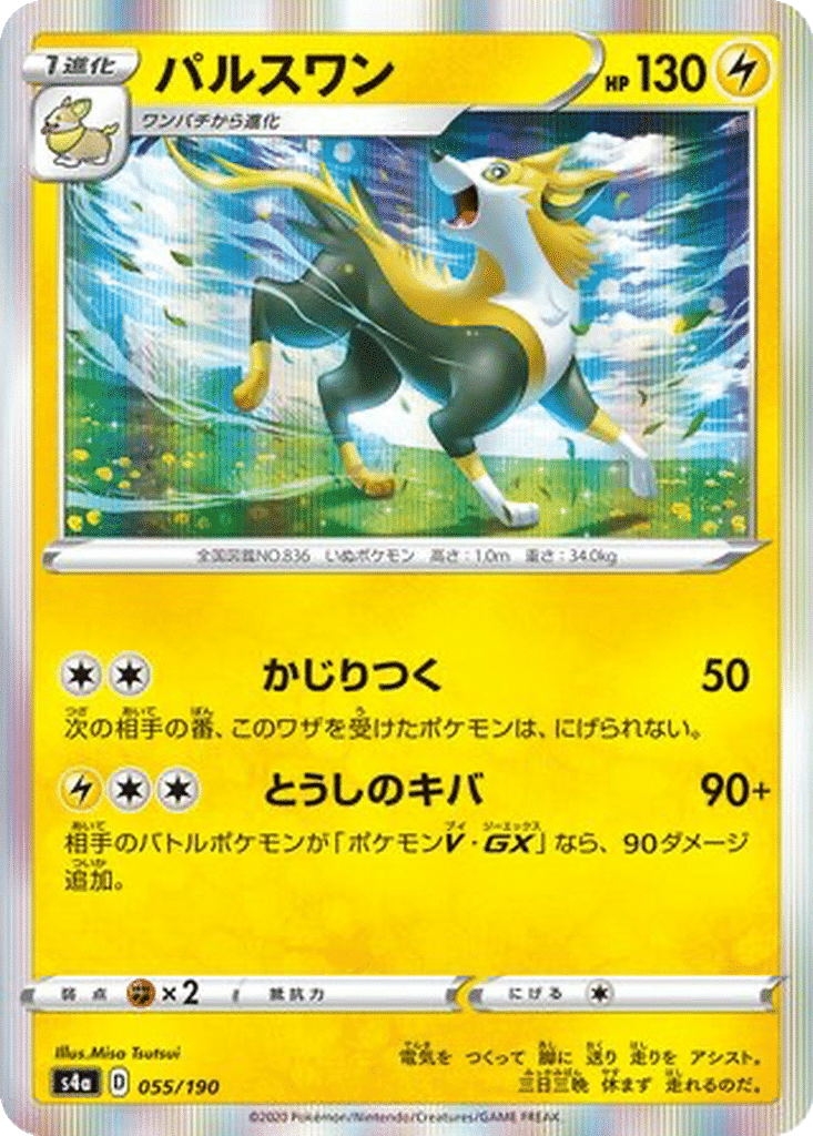 Fulgudog 055/190 - Shiny Star V (s4a)