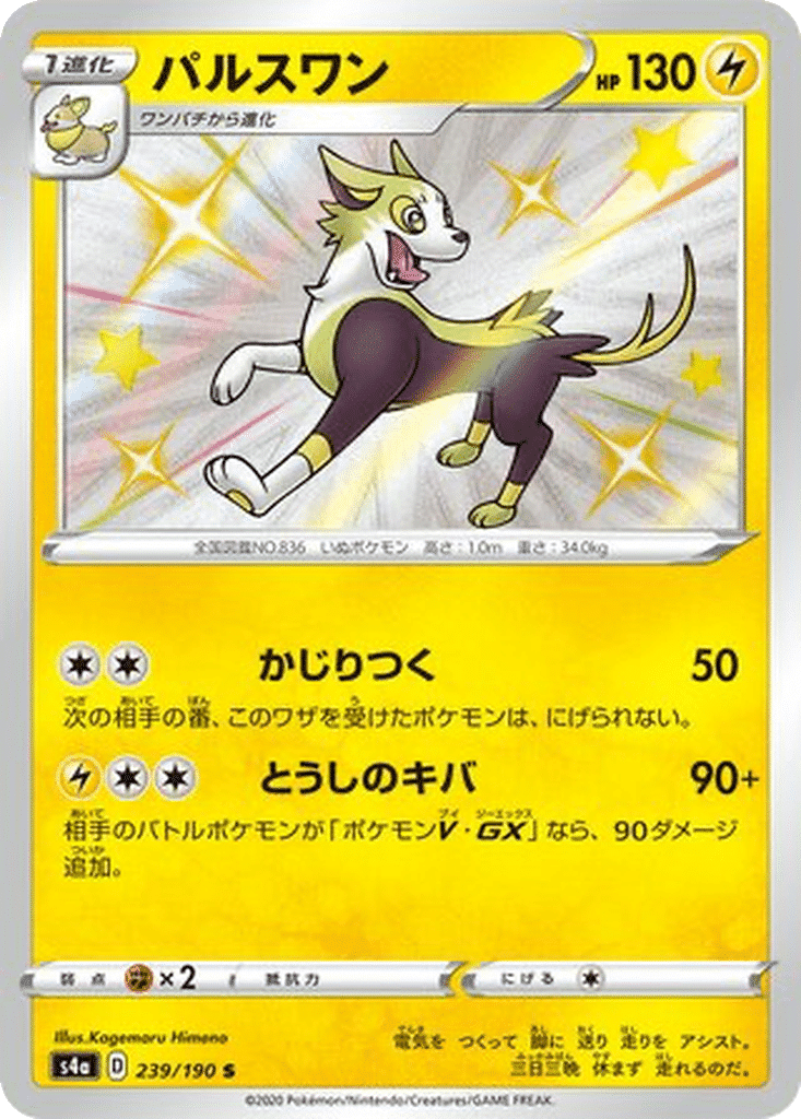 Fulgudog 239/190 - Shiny Star V (s4a)