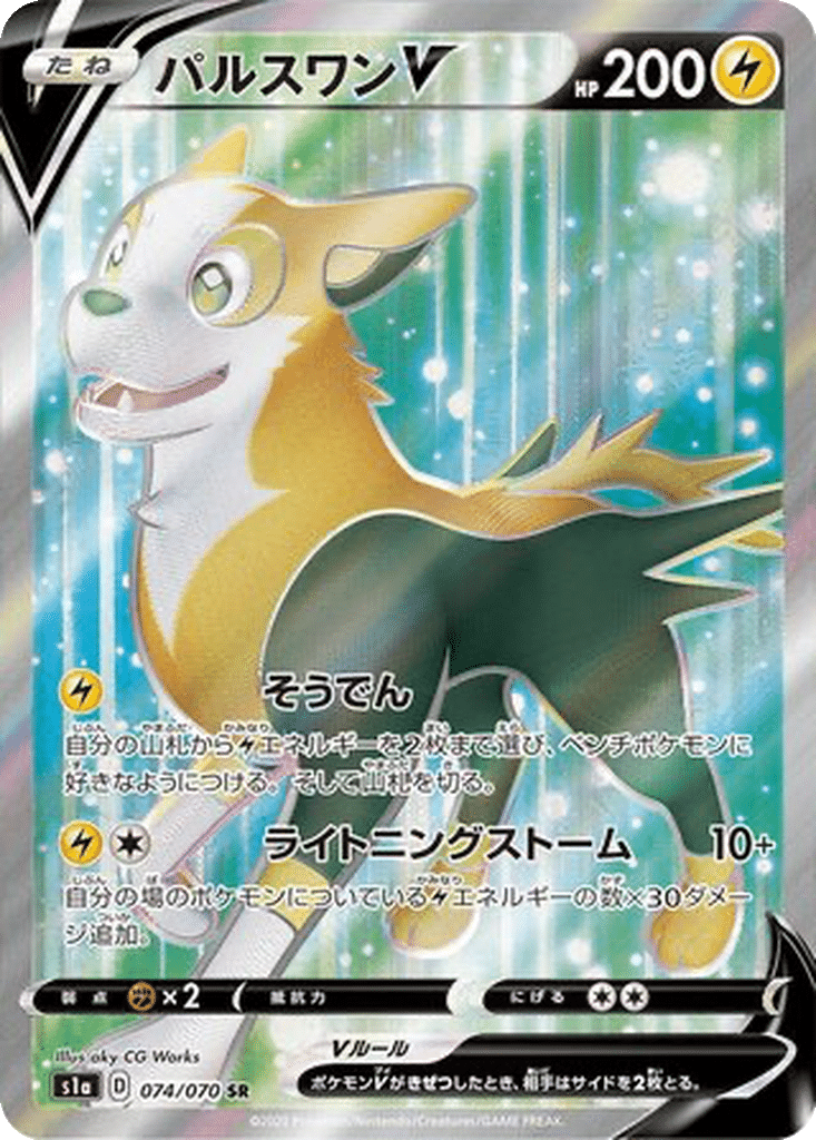 Fulgudog V 074/070 - VMAX Rising (s1a)