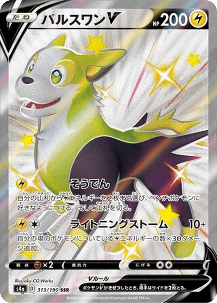 Fulgudog V 313/190 - Shiny Star V (s4a)