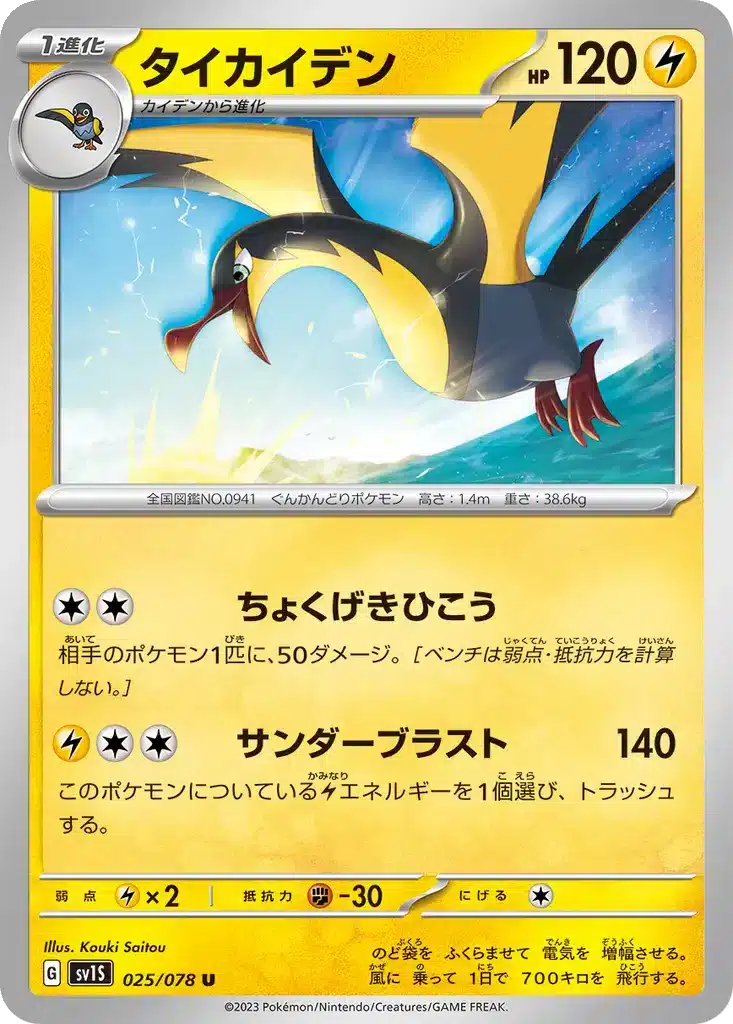 Fulgulairo 025/078 - Scarlet ex (sv1S)