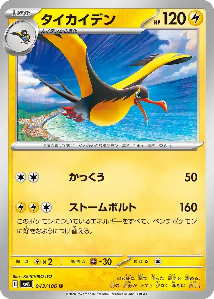 Fulgulairo 043/106 - Super Electric Breaker (sv8)